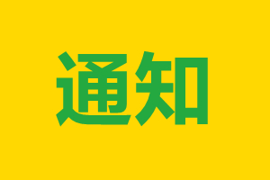 2022年新学期学位预定通知