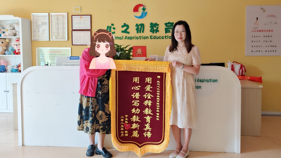 感谢家长对心之初特殊教育的认可