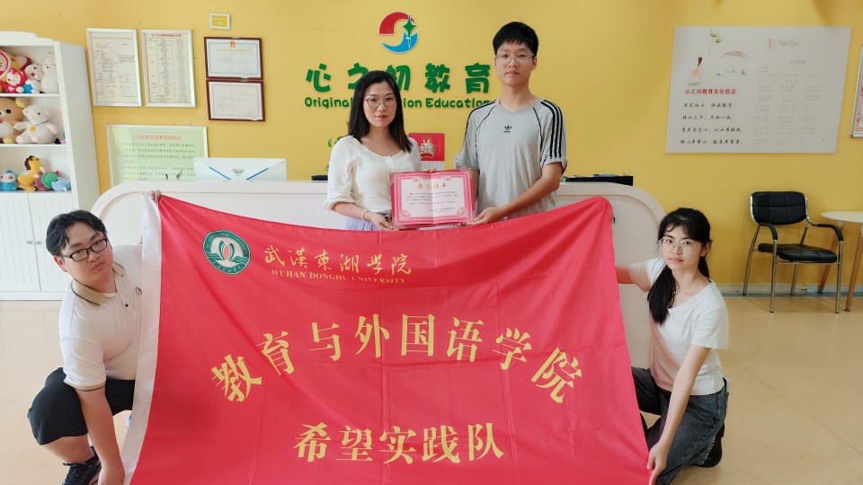 心之初特教曾校长表彰武汉东湖学院希望实践队