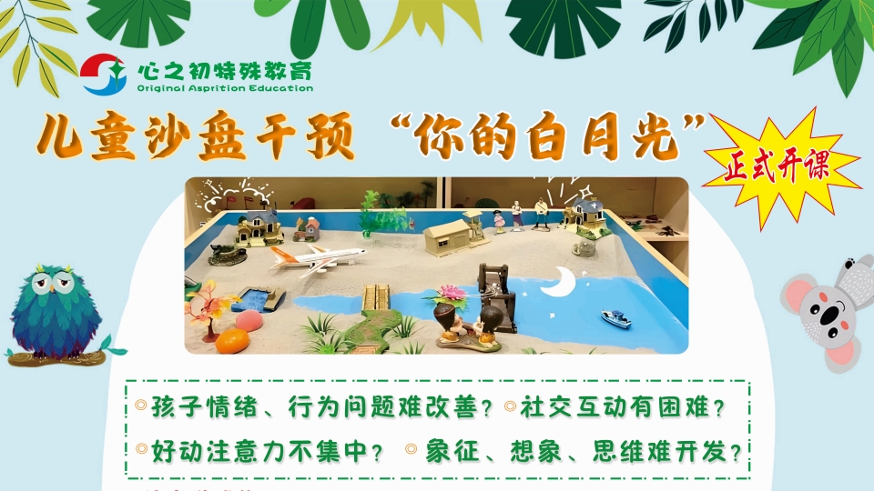 武汉心之初儿童沙盘讲座暨现场家长沙盘落地