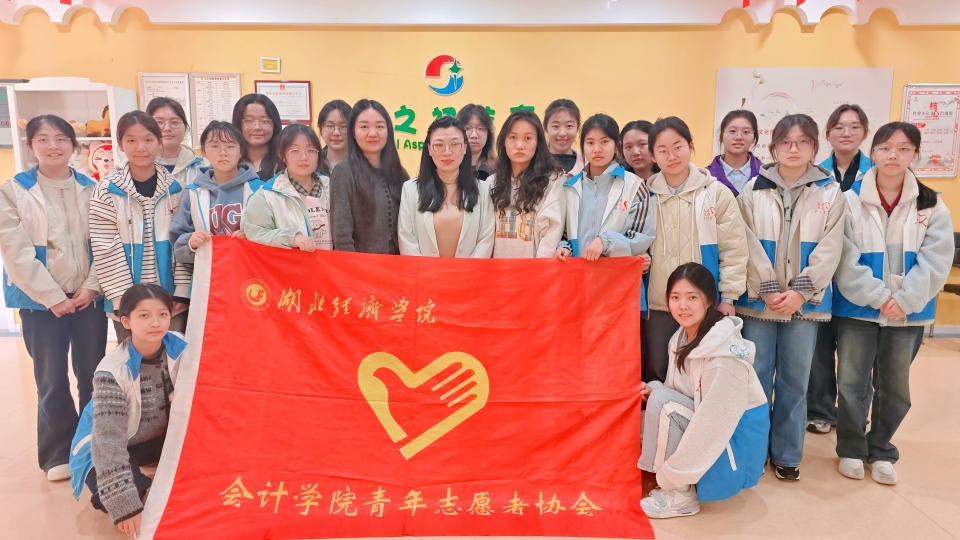 湖北经济学院会计学院在我校开展关爱自闭症儿童主题活动